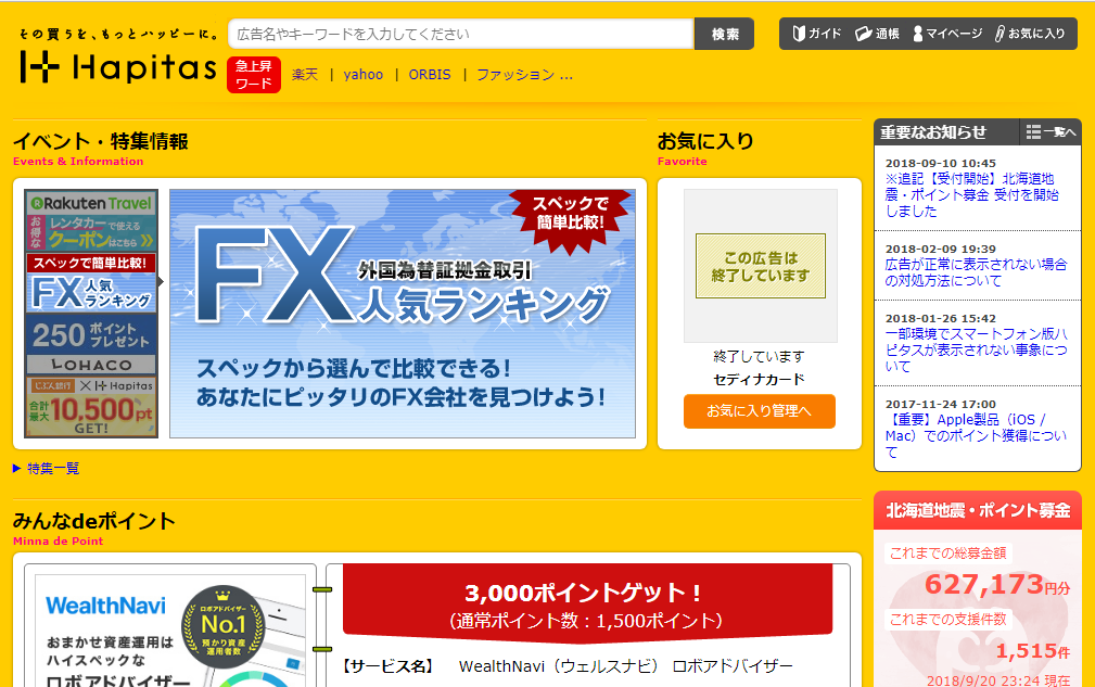https://hapitas.jp/