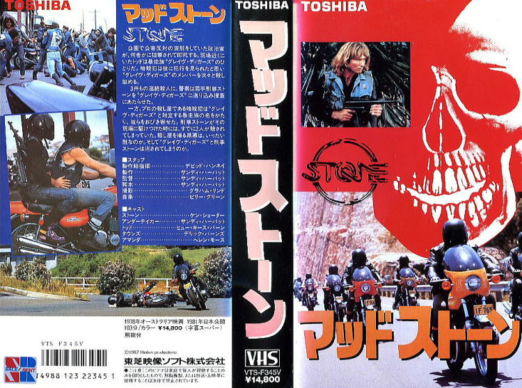 マッドストーン